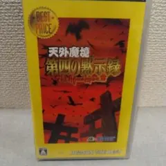 2026年最新】天外魔境 第四の黙示録の人気アイテム - メルカリ