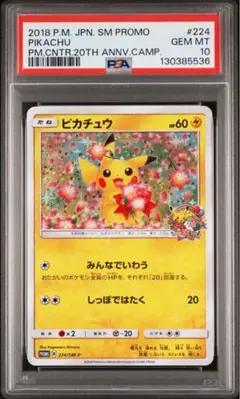 2026年最新】ピカチュウ みんなでいわう psa10の人気アイテム - メルカリ