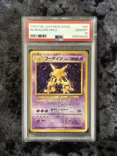2026年最新】フーディン 旧裏 psa10の人気アイテム - メルカリ
