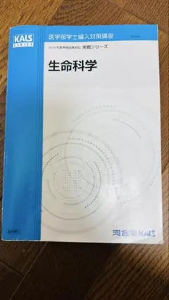 2026年最新】Kals 生命科学の人気アイテム - メルカリ