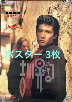 2026年最新】吉川晃司ポスターの人気アイテム - メルカリ