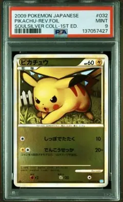 2026年最新】レジェンド ミラー ピカチュウ psa10の人気アイテム