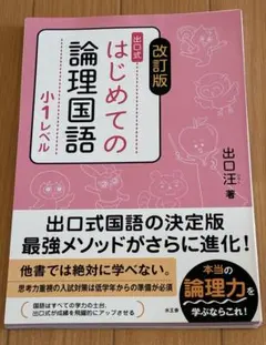 2026年最新】はじめての論理国語の人気アイテム - メルカリ
