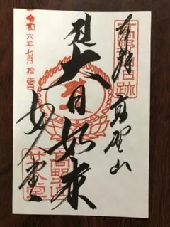 2026年最新】大峯山寺の人気アイテム - メルカリ