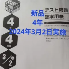 2026年最新】日能研 公開模試 4年生の人気アイテム - メルカリ