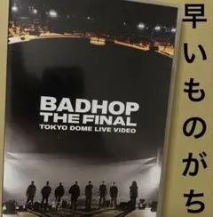 2026年最新】bad hop the finalの人気アイテム - メルカリ