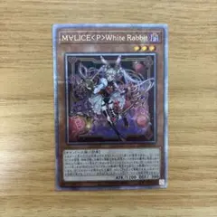 遊戯王 M∀LICE White Rabbit March Hare 25th Amazon.co.jp: 遊戯王カード M∀LICE＜P＞White