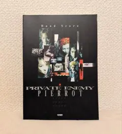 2026年最新】バンドスコア PIERROTの人気アイテム - メルカリ