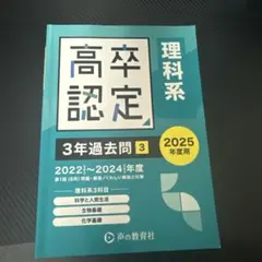 2026年最新】高卒認定試験の人気アイテム - メルカリ