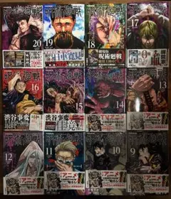 2026年最新】呪術廻戦20巻の人気アイテム - メルカリ