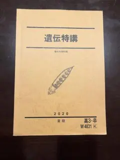 2026年最新】遺伝特講の人気アイテム - メルカリ