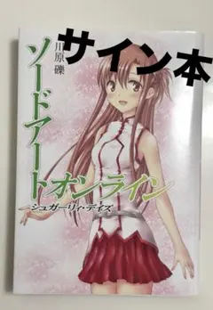 2026年最新】川原礫 サインの人気アイテム - メルカリ