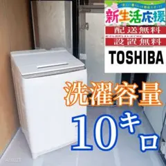 2026年最新】toshiba 洗濯機 10kgの人気アイテム - メルカリ