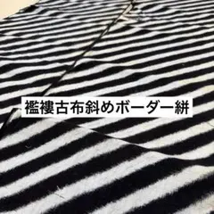 2026年最新】襤褸古布の人気アイテム - メルカリ