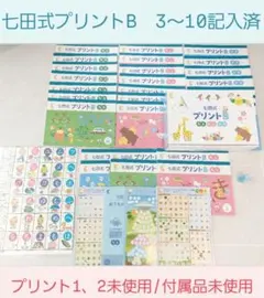 2026年最新】七田式プリント bの人気アイテム - メルカリ