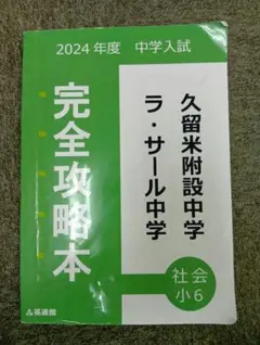 2026年最新】ラサール 完全攻略本の人気アイテム - メルカリ