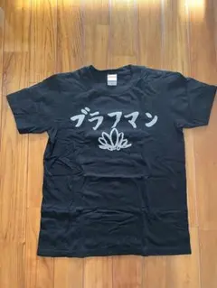 2026年最新】BRAHMAN tシャツの人気アイテム - メルカリ
