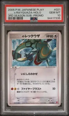 PSA10 _のレックウザ プロモ 021 プロモーションカード 第3期 - メルカリ