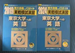 2026年最新】東大模試過去問の人気アイテム - メルカリ