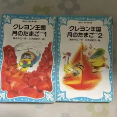 2026年最新】クレヨン王国月のたまごの人気アイテム - メルカリ