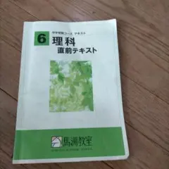 2026年最新】馬渕6年の人気アイテム - メルカリ