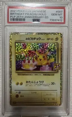 2026年最新】25th ピカチュウ 誕生日の人気アイテム - メルカリ