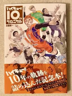 2026年最新】ハイキュー10thクロニクルの人気アイテム - メルカリ