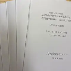 2026年最新】法科大学院 過去問の人気アイテム - メルカリ