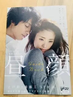 2026年最新】斎藤工 昼顔の人気アイテム - メルカリ