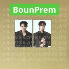 2026年最新】boun premの人気アイテム - メルカリ