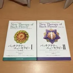 2026年最新】バッチフラワーニューセラピー〈2〉ボディーマップの人気