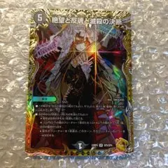 2026年最新】絶望と反魂と滅殺の決断 金トレジャーの人気アイテム