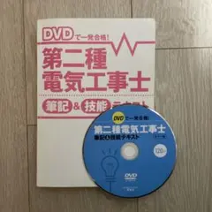 2026年最新】電験2種 DVDの人気アイテム - メルカリ