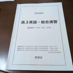 2026年最新】鉄緑会高3講習の人気アイテム - メルカリ