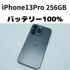 2026年最新】iPhone13pro 256gb バッテリー100の人気アイテム - メルカリ