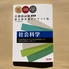 2026年最新】tac 公務員 テキストの人気アイテム - メルカリ
