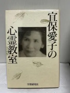 2026年最新】宜保愛子の人気アイテム - メルカリ