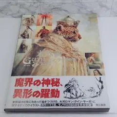 2026年最新】末弥_純の人気アイテム - メルカリ