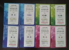 2026年最新】短答パーフェクトの人気アイテム - メルカリ