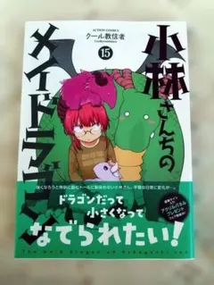 2026年最新】小林さんちのメイドラゴン 7の人気アイテム - メルカリ