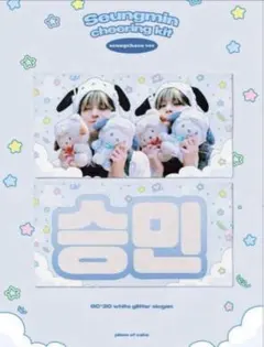 2026年最新】straykids スンミン スローガンの人気アイテム - メルカリ