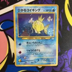 2026年最新】ひかるコイキング 旧裏の人気アイテム - メルカリ