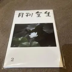 2026年最新】月刊全生の人気アイテム - メルカリ