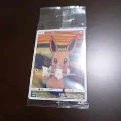 2026年最新】ムンク イーブイ 未開封の人気アイテム - メルカリ