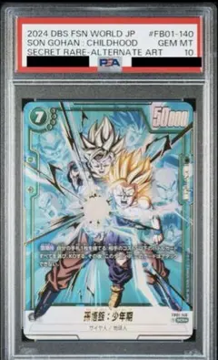 2026年最新】孫悟飯 少年期 psa10の人気アイテム - メルカリ
