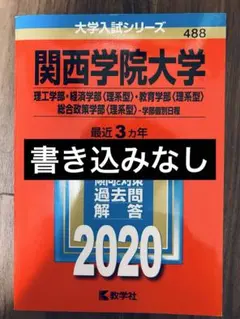 2026年最新】関西大学 過去問 2020の人気アイテム - メルカリ