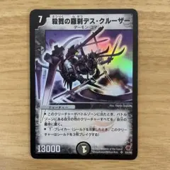 2026年最新】殺戮の羅刹デス・クルーザーの人気アイテム - メルカリ