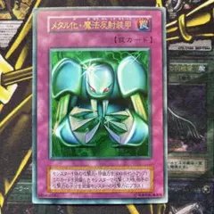 2026年最新】メタル化 魔法反射装甲 初期の人気アイテム - メルカリ