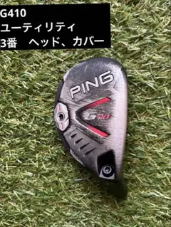 2026年最新】G410 ユーティリティ ヘッドのみの人気アイテム - メルカリ