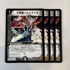 2026年最新】大邪眼バルクライ王の人気アイテム - メルカリ